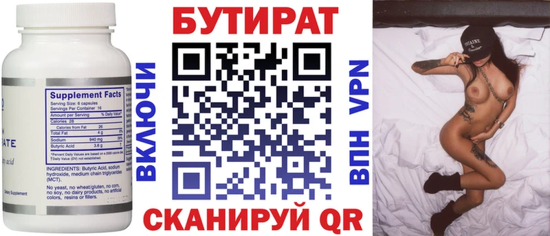 БУТИРАТ BDO  Купить где  Белебей 